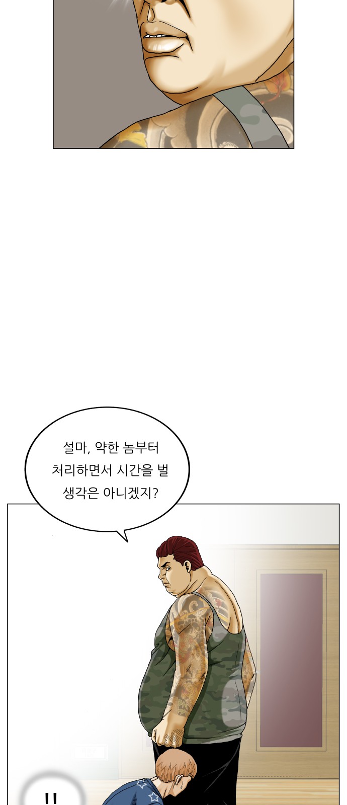 Ultimate Legend - Kang Hae Hyo - Chapter 482 - Page 22