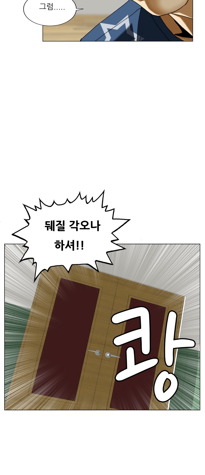 Ultimate Legend - Kang Hae Hyo - Chapter 482 - Page 24