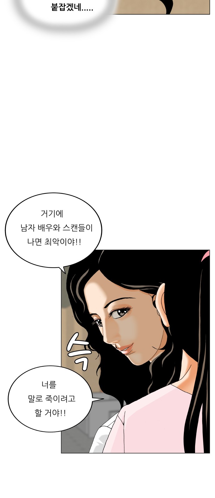 Ultimate Legend - Kang Hae Hyo - Chapter 482 - Page 30