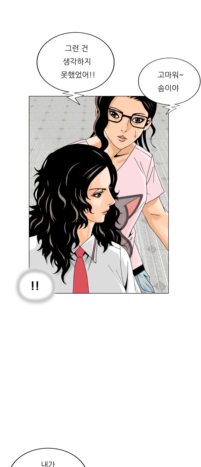 Ultimate Legend - Kang Hae Hyo - Chapter 482 - Page 32