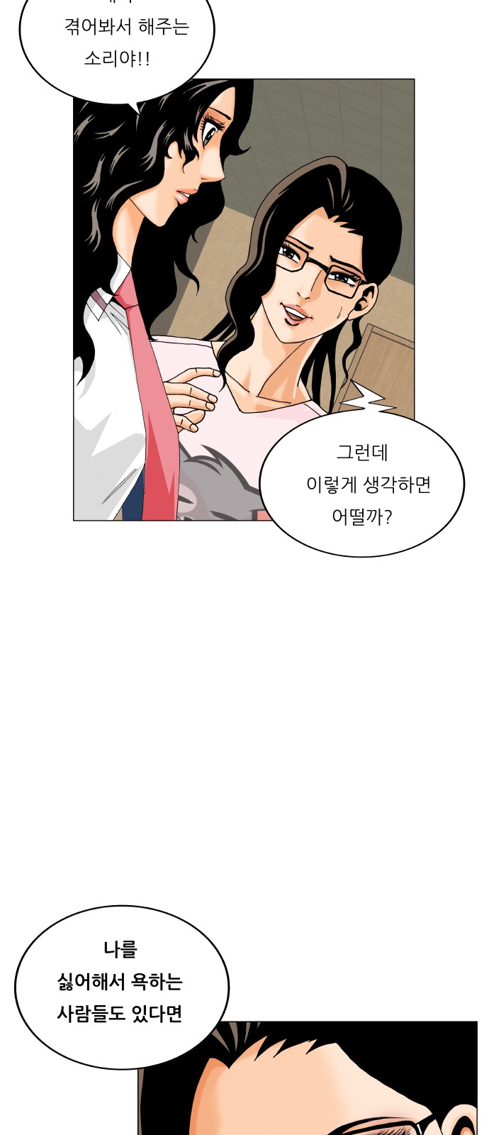 Ultimate Legend - Kang Hae Hyo - Chapter 482 - Page 33