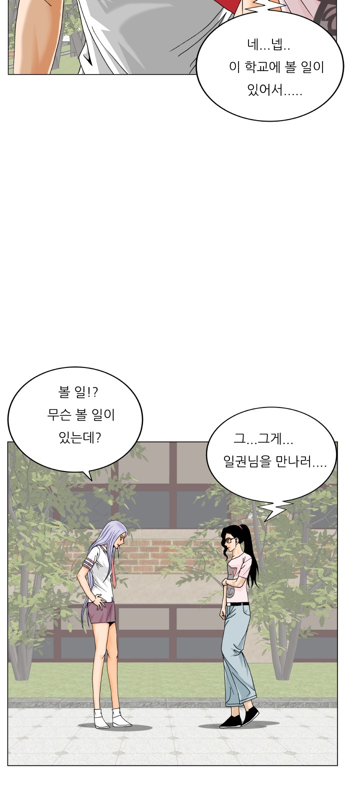 Ultimate Legend - Kang Hae Hyo - Chapter 482 - Page 49