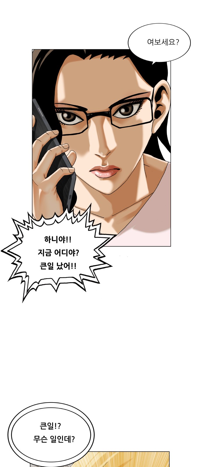 Ultimate Legend - Kang Hae Hyo - Chapter 482 - Page 53