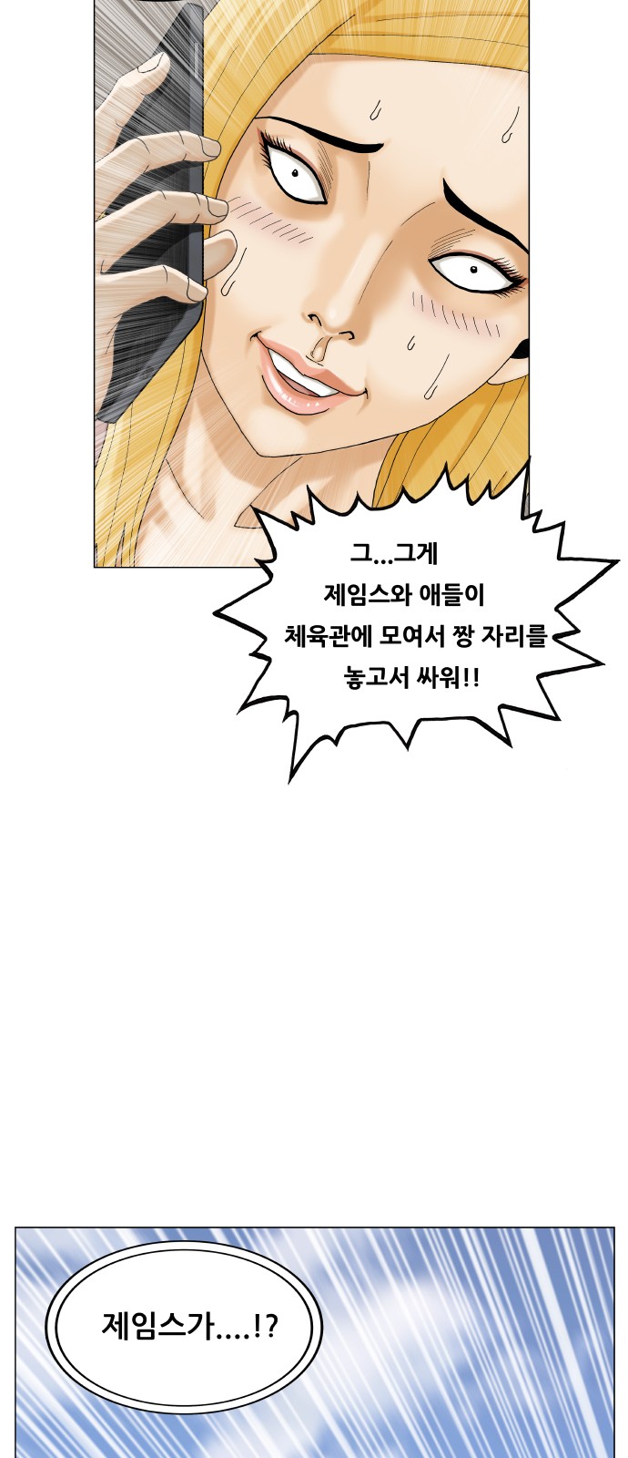 Ultimate Legend - Kang Hae Hyo - Chapter 482 - Page 54