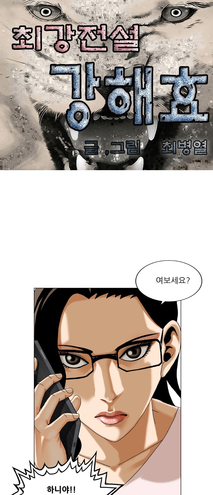 Ultimate Legend - Kang Hae Hyo - Chapter 483 - Page 1