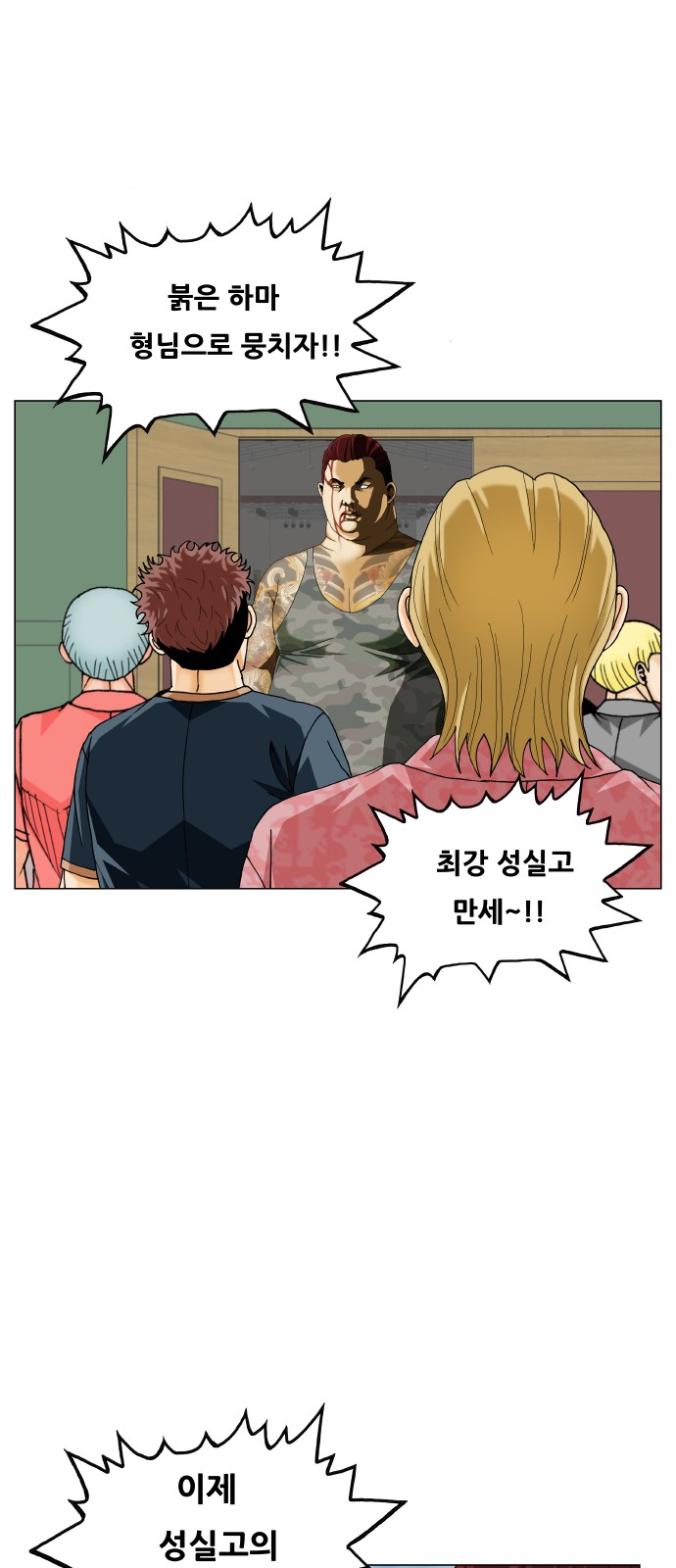 Ultimate Legend - Kang Hae Hyo - Chapter 483 - Page 13