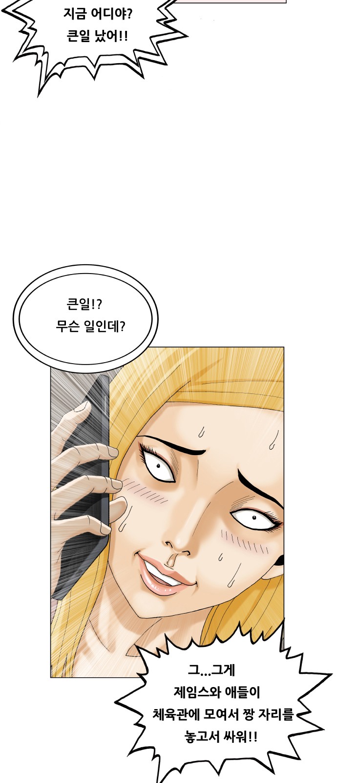Ultimate Legend - Kang Hae Hyo - Chapter 483 - Page 2
