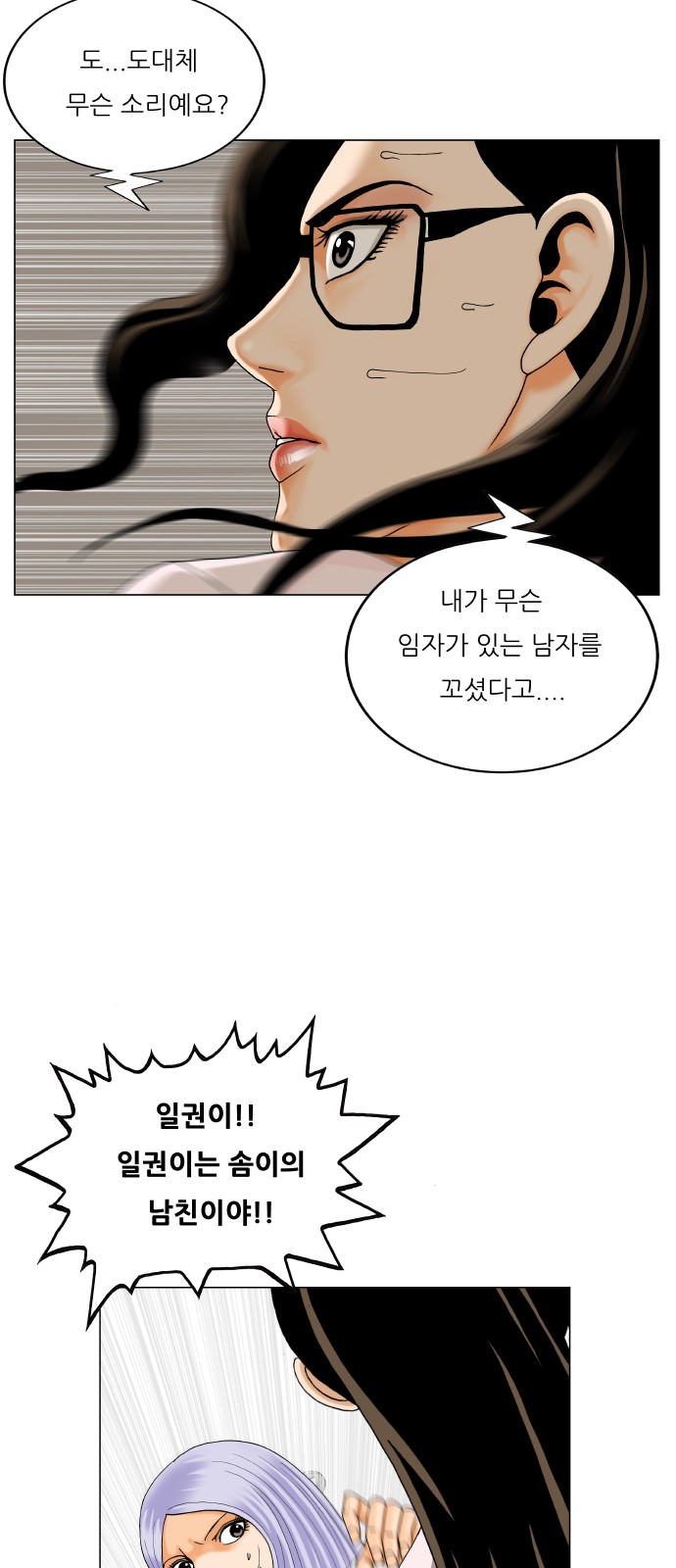 Ultimate Legend - Kang Hae Hyo - Chapter 483 - Page 48