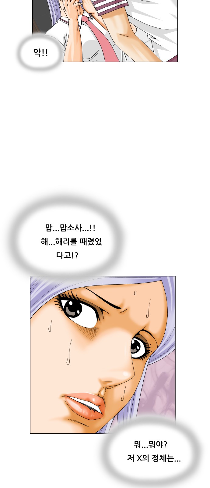 Ultimate Legend - Kang Hae Hyo - Chapter 484 - Page 12