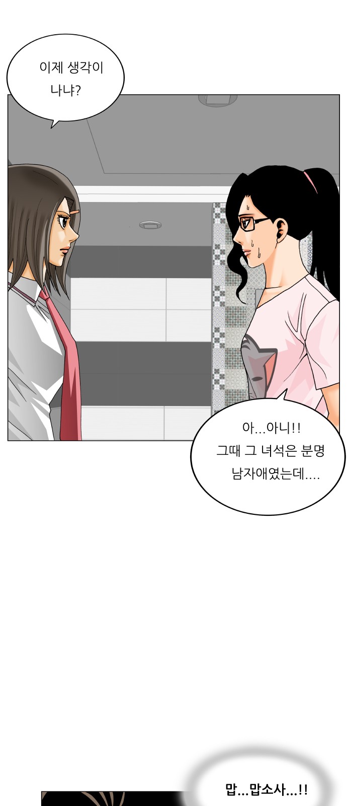 Ultimate Legend - Kang Hae Hyo - Chapter 484 - Page 21