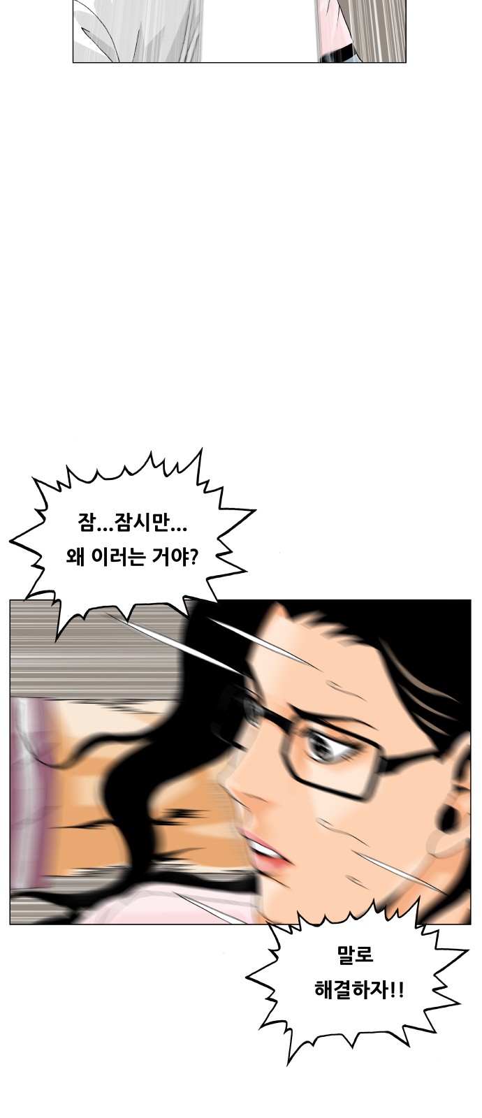 Ultimate Legend - Kang Hae Hyo - Chapter 484 - Page 26