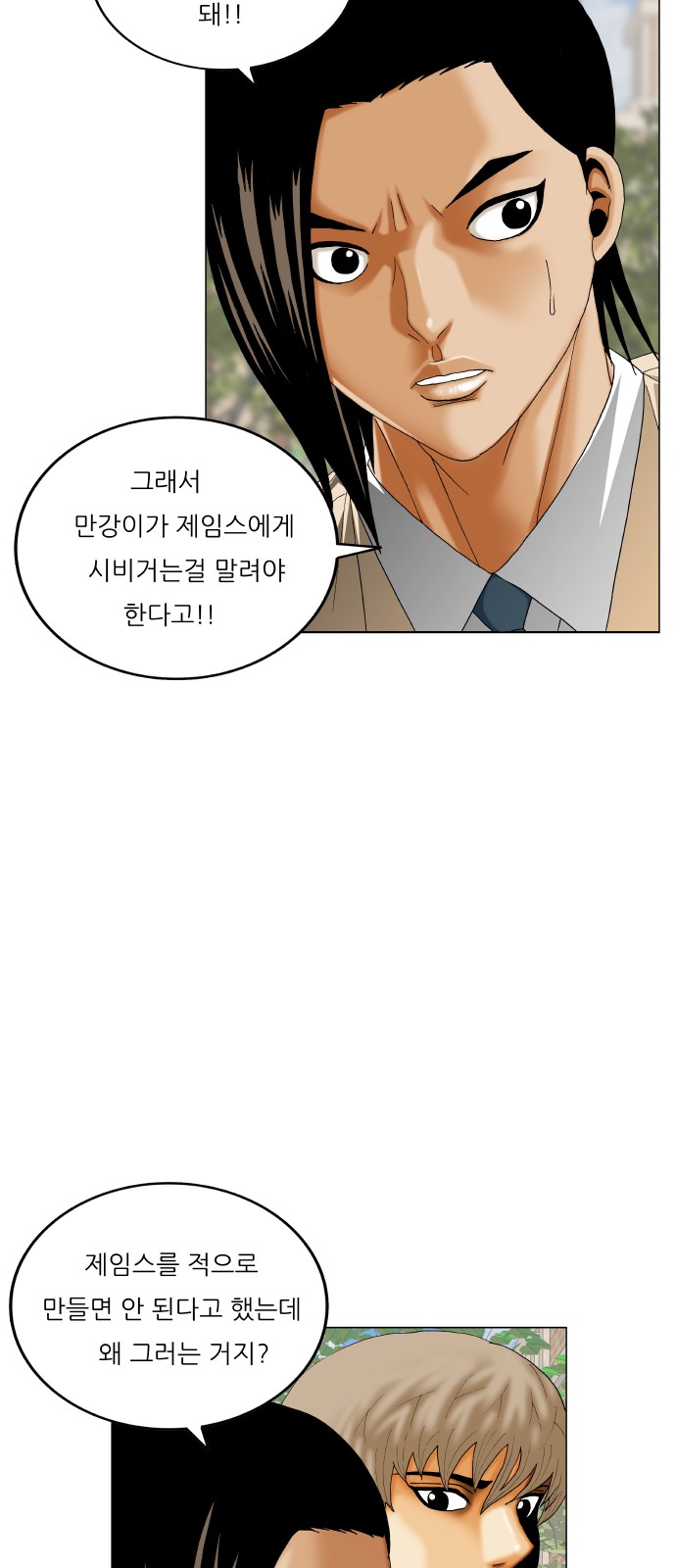 Ultimate Legend - Kang Hae Hyo - Chapter 484 - Page 35