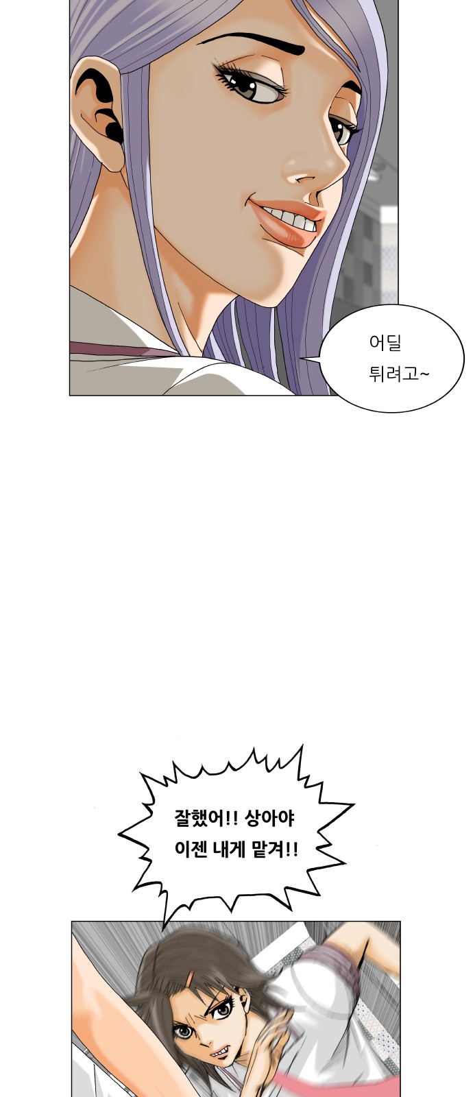 Ultimate Legend - Kang Hae Hyo - Chapter 484 - Page 51