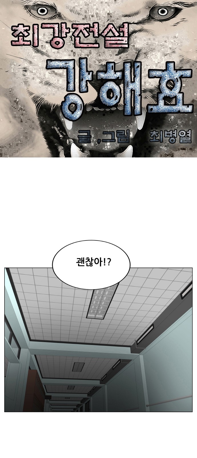 Ultimate Legend - Kang Hae Hyo - Chapter 485 - Page 1