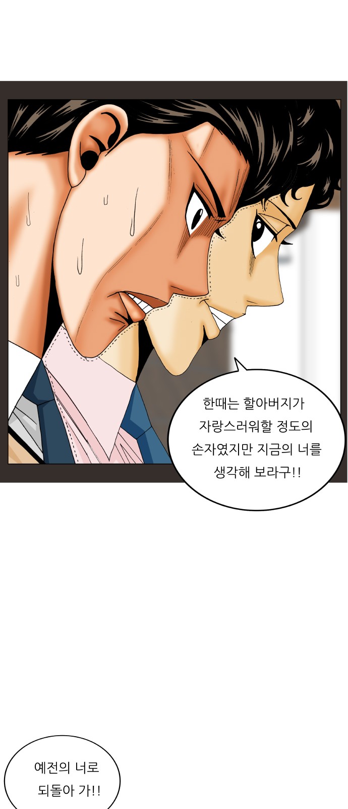 Ultimate Legend - Kang Hae Hyo - Chapter 485 - Page 27