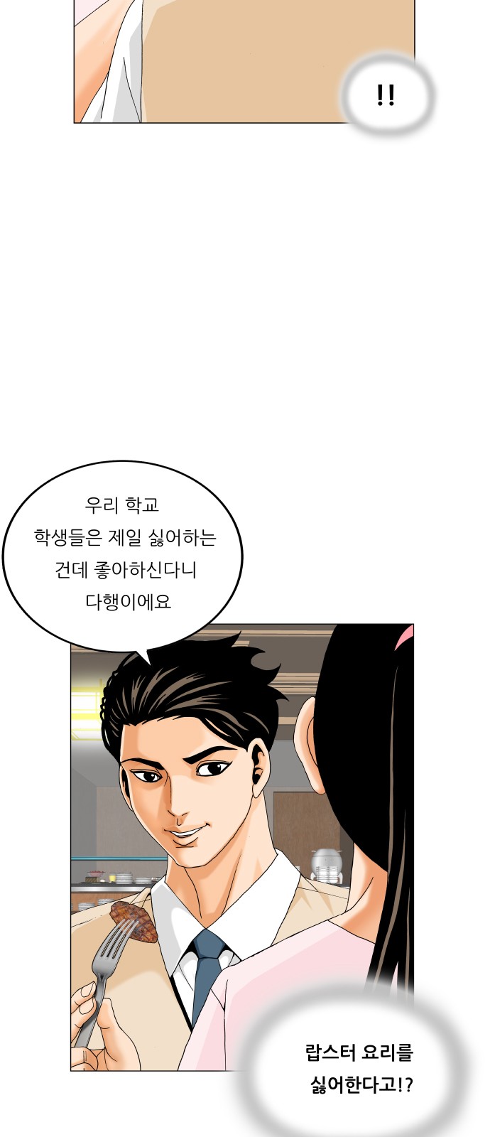 Ultimate Legend - Kang Hae Hyo - Chapter 485 - Page 36