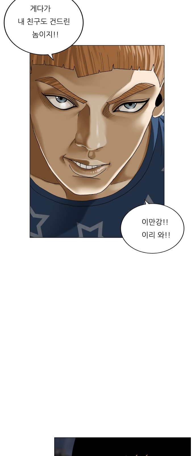 Ultimate Legend - Kang Hae Hyo - Chapter 485 - Page 56