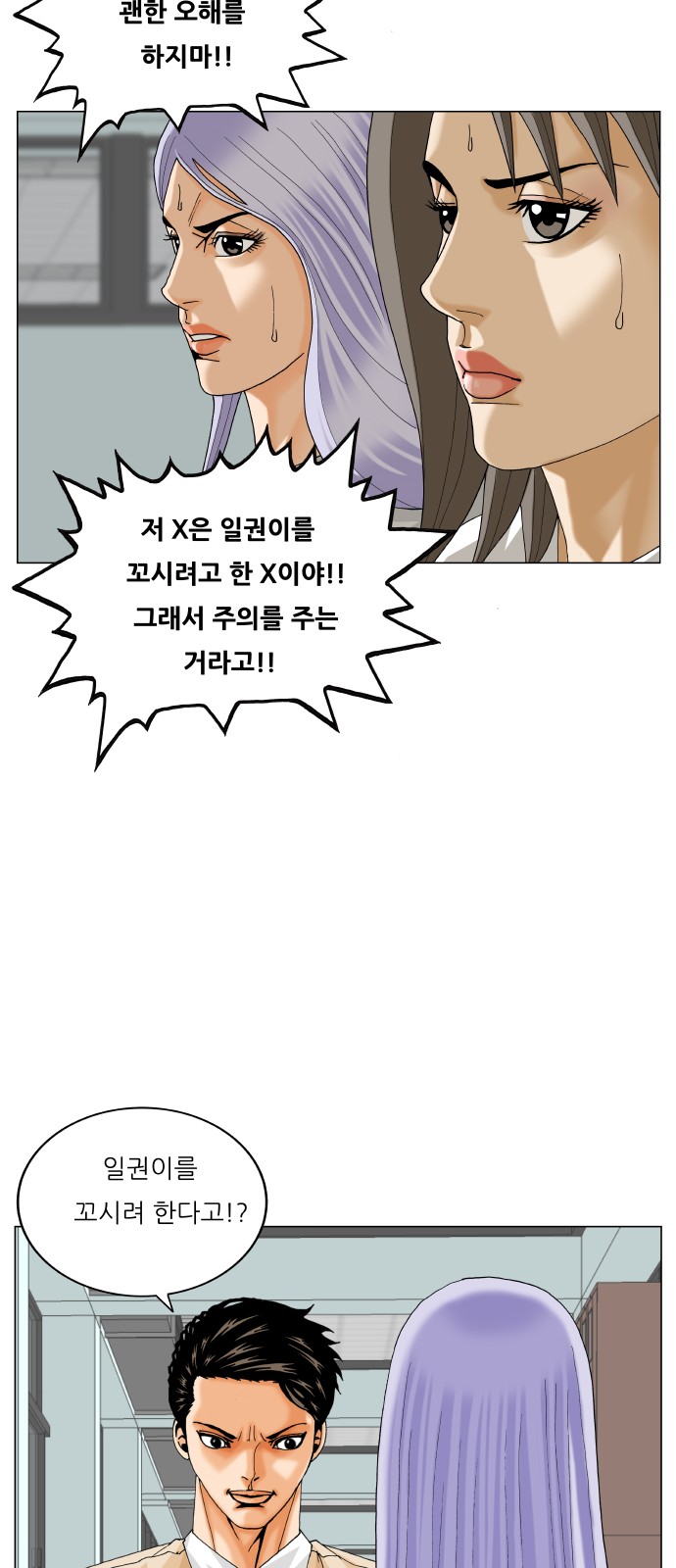 Ultimate Legend - Kang Hae Hyo - Chapter 485 - Page 7