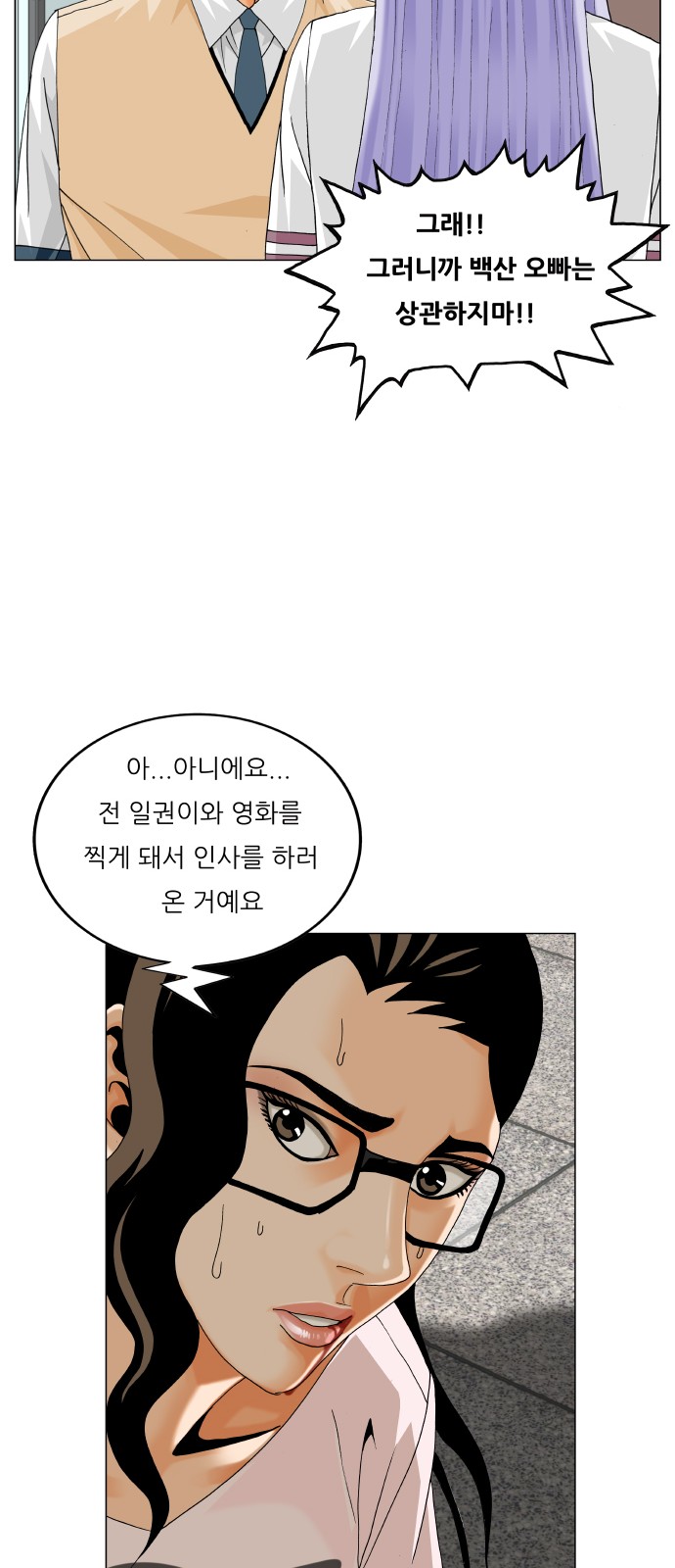 Ultimate Legend - Kang Hae Hyo - Chapter 485 - Page 8