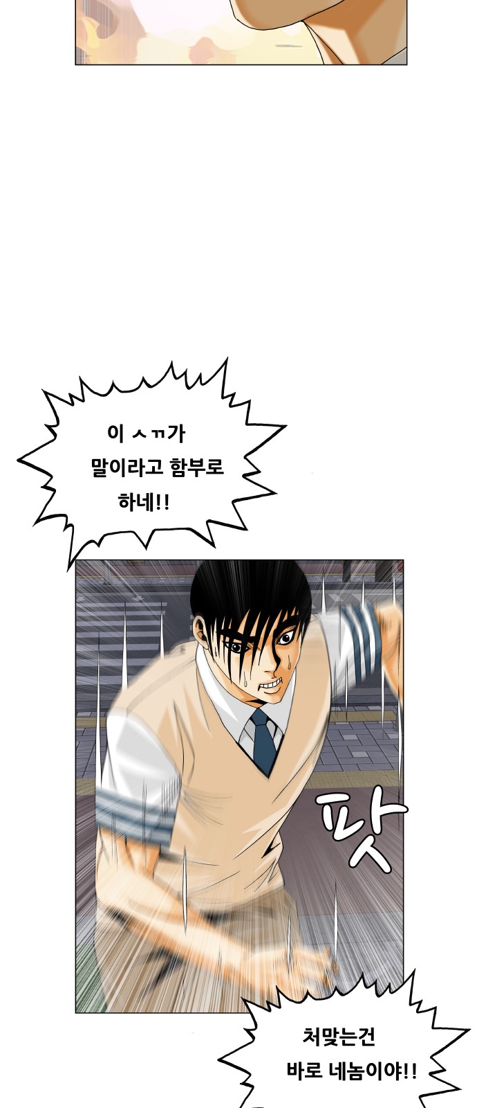 Ultimate Legend - Kang Hae Hyo - Chapter 486 - Page 13