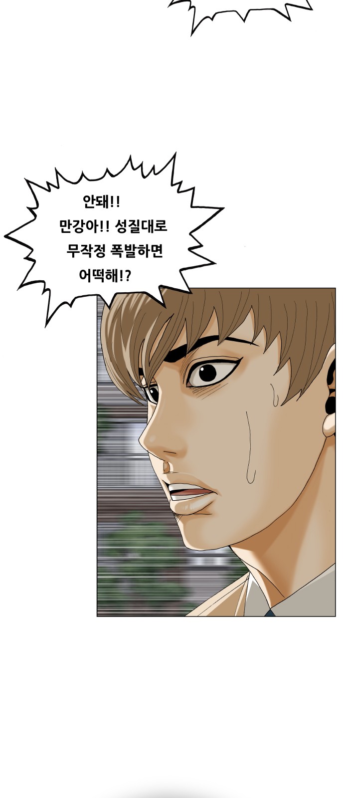 Ultimate Legend - Kang Hae Hyo - Chapter 486 - Page 14