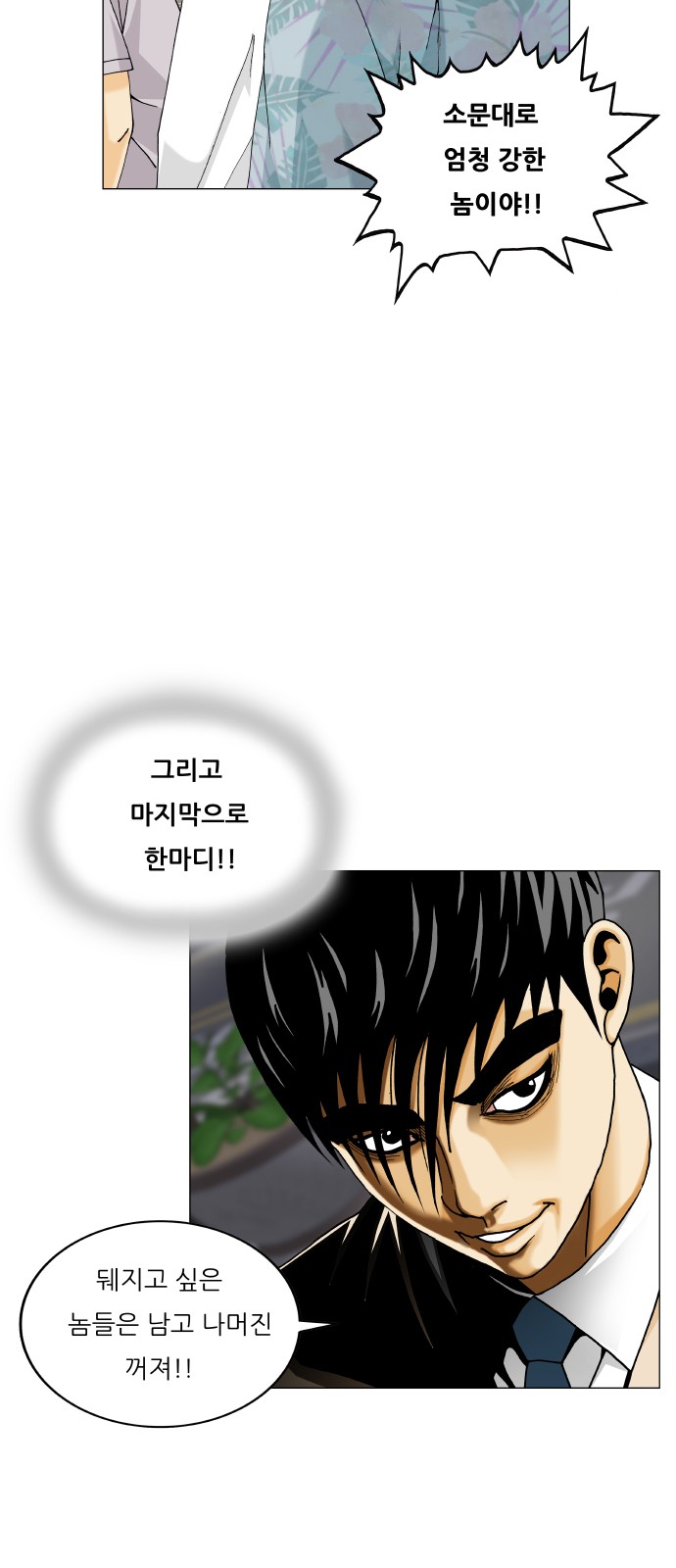 Ultimate Legend - Kang Hae Hyo - Chapter 486 - Page 20