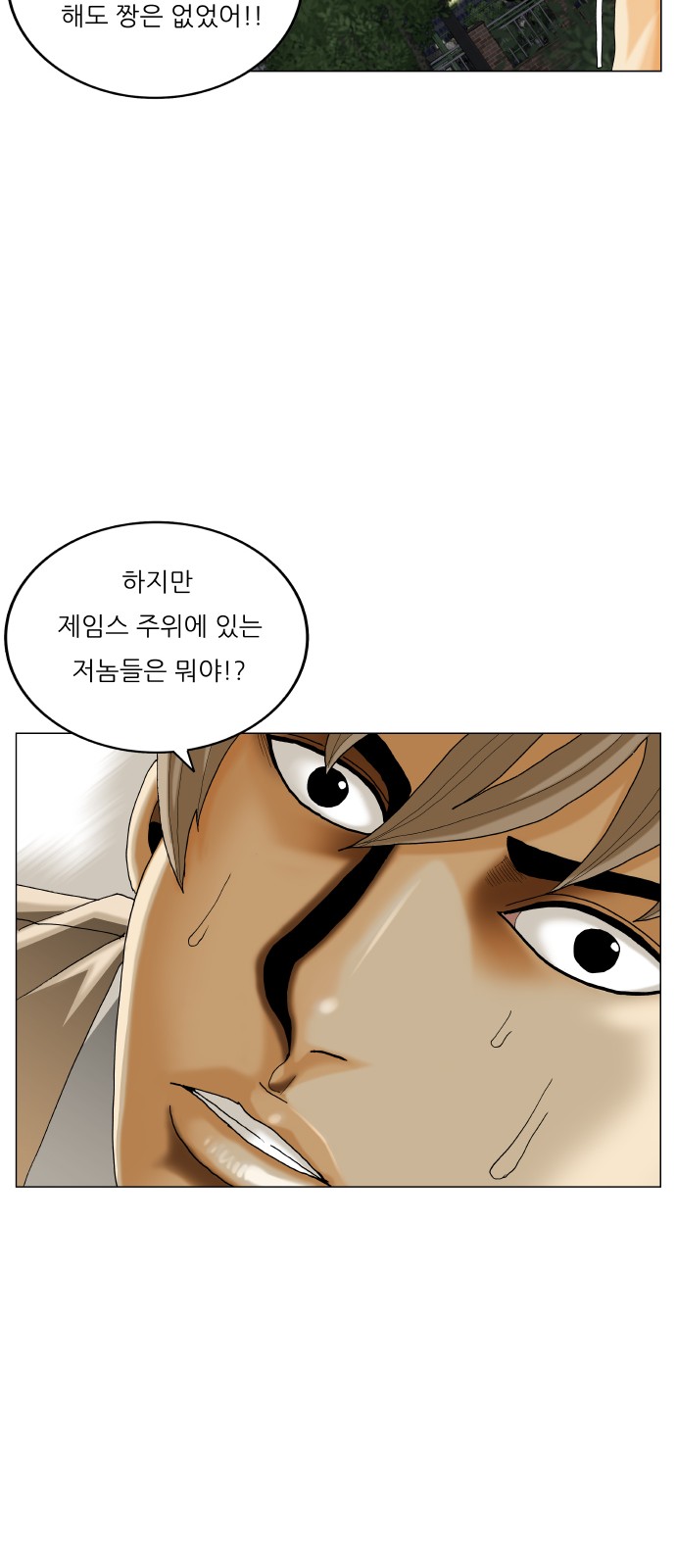 Ultimate Legend - Kang Hae Hyo - Chapter 486 - Page 34