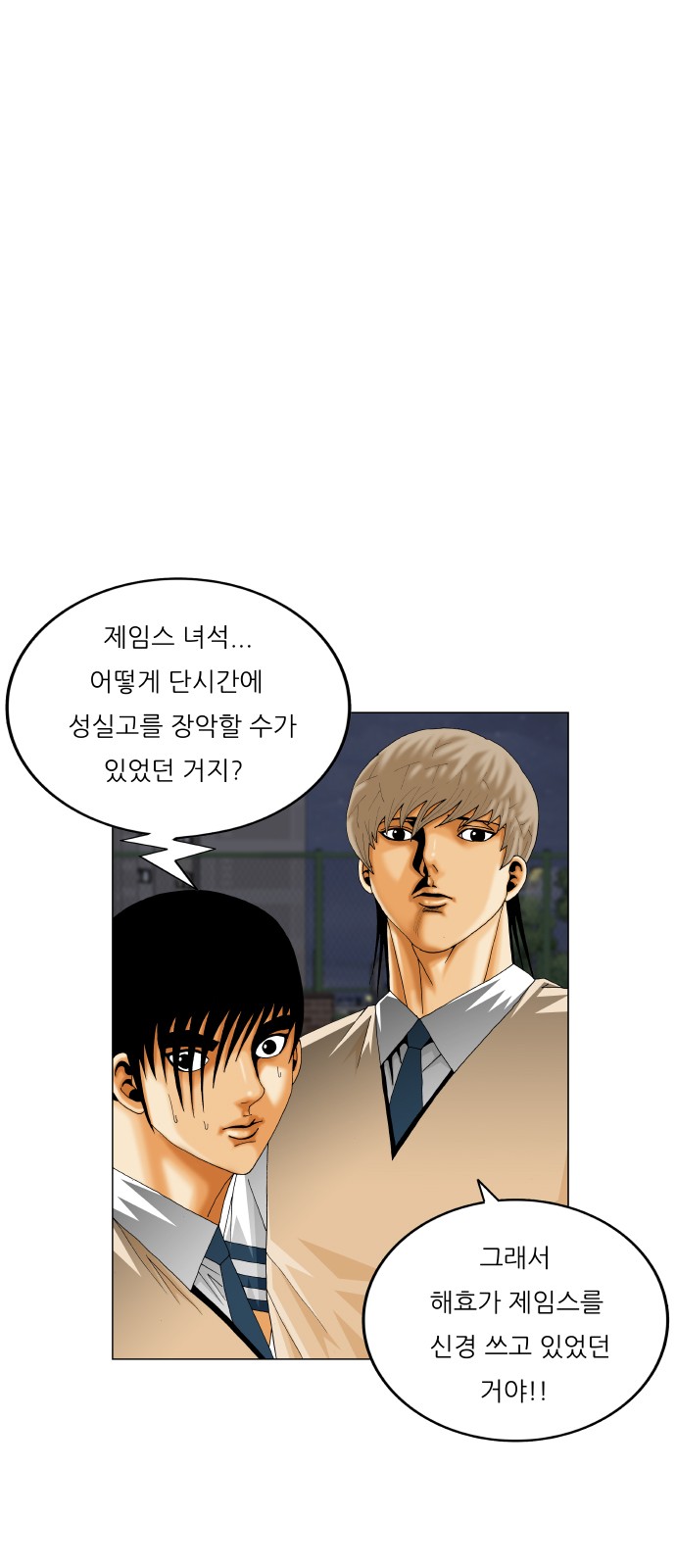 Ultimate Legend - Kang Hae Hyo - Chapter 486 - Page 51