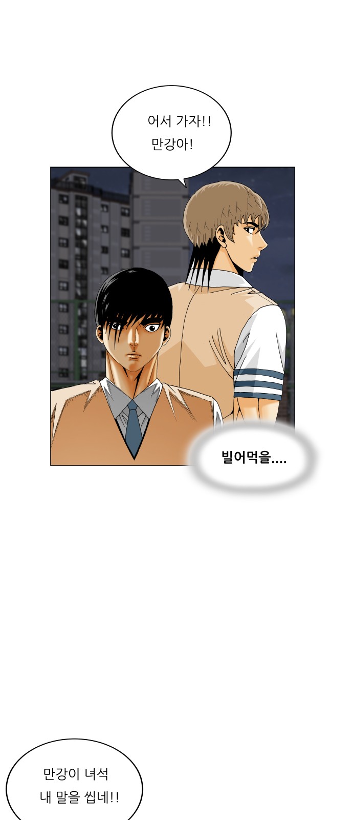 Ultimate Legend - Kang Hae Hyo - Chapter 486 - Page 53