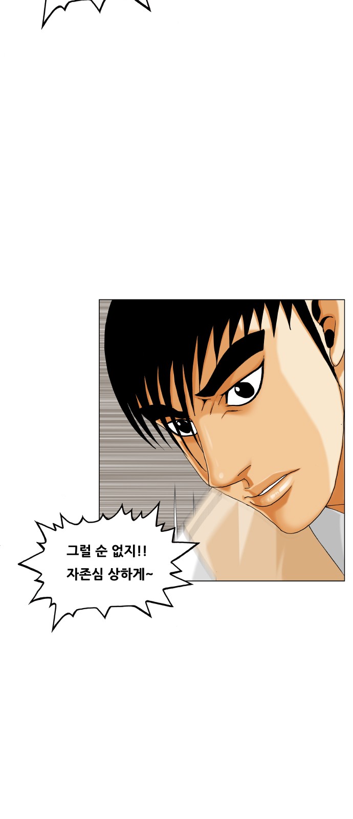 Ultimate Legend - Kang Hae Hyo - Chapter 486 - Page 56