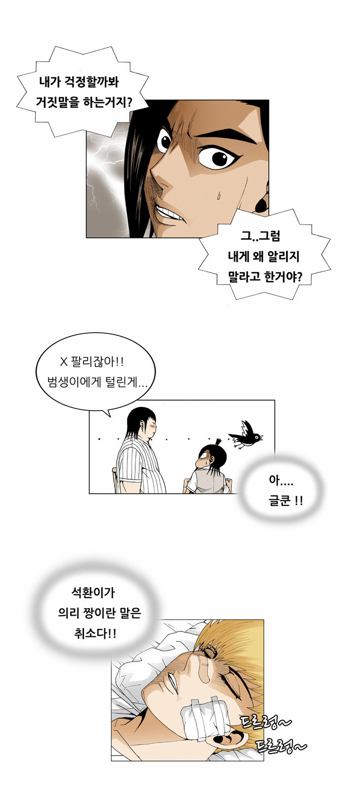 Ultimate Legend - Kang Hae Hyo - Chapter 49 - Page 10