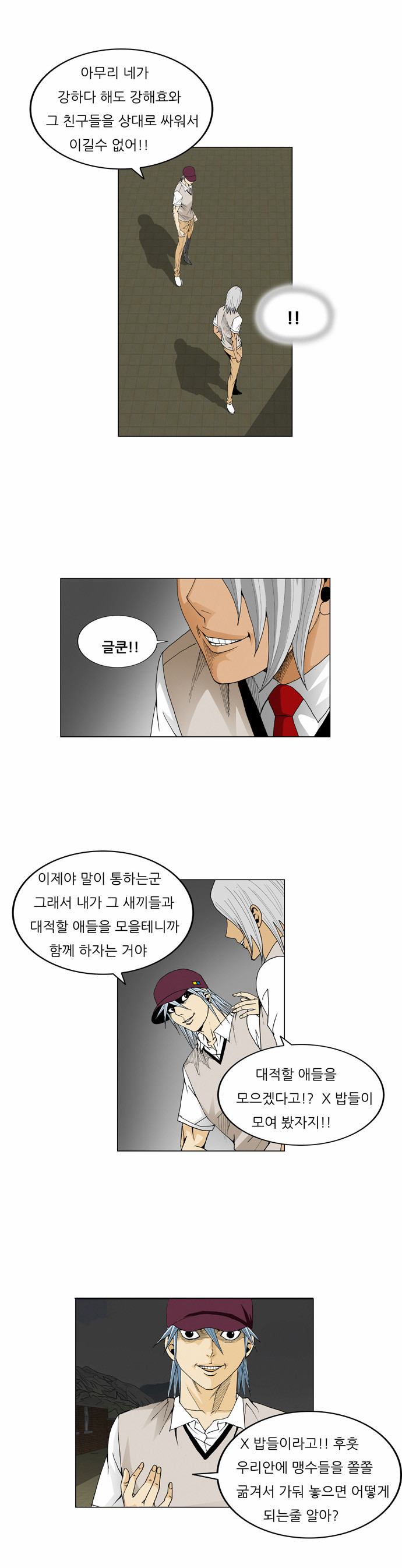 Ultimate Legend - Kang Hae Hyo - Chapter 49 - Page 17