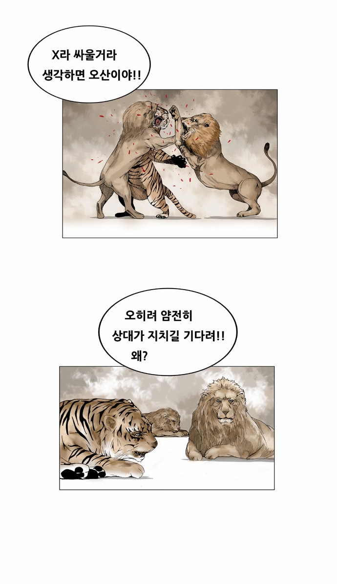 Ultimate Legend - Kang Hae Hyo - Chapter 49 - Page 18