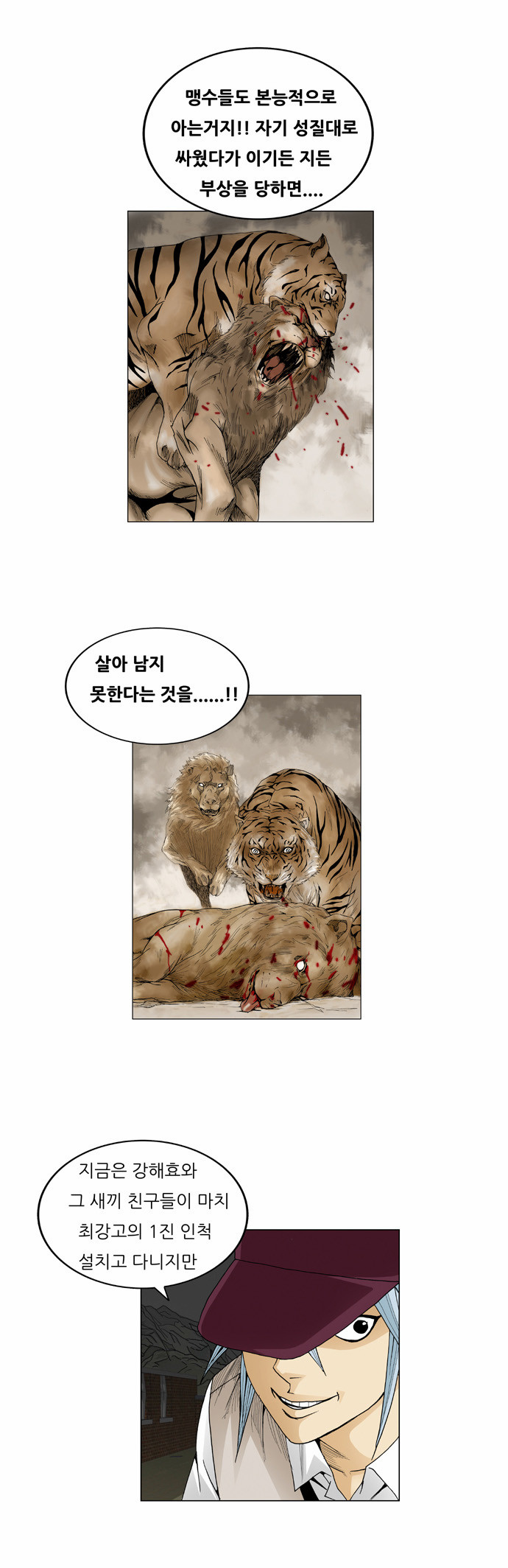 Ultimate Legend - Kang Hae Hyo - Chapter 49 - Page 19