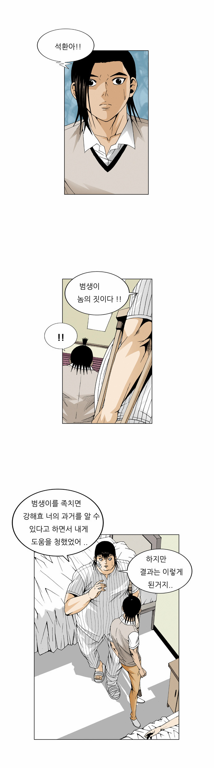 Ultimate Legend - Kang Hae Hyo - Chapter 49 - Page 4