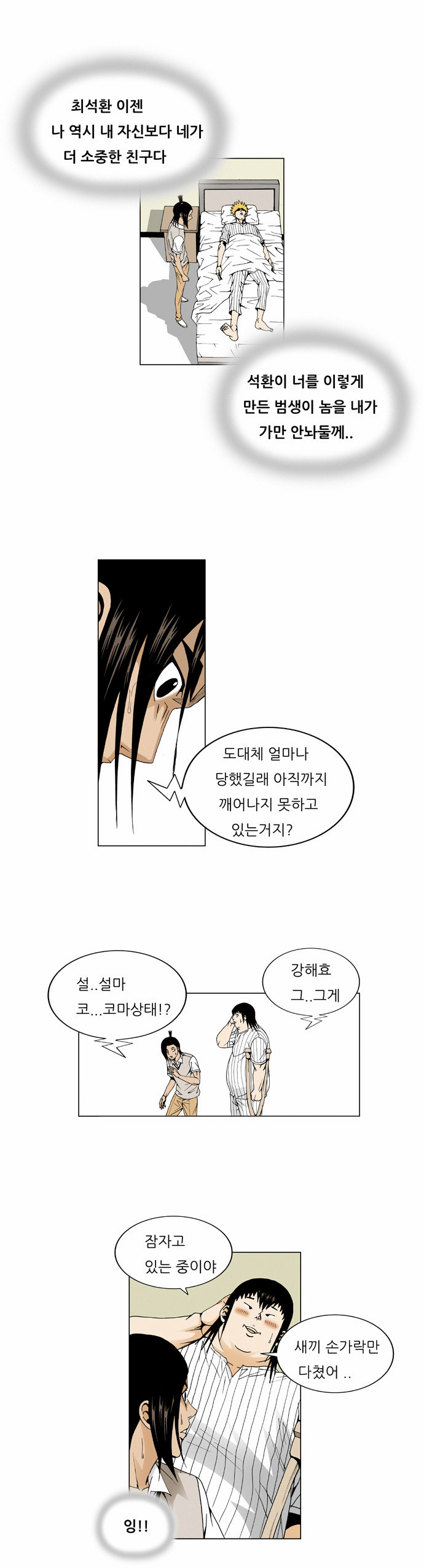Ultimate Legend - Kang Hae Hyo - Chapter 49 - Page 9