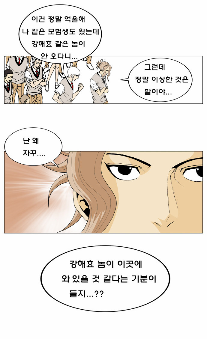 Ultimate Legend - Kang Hae Hyo - Chapter 5 - Page 10