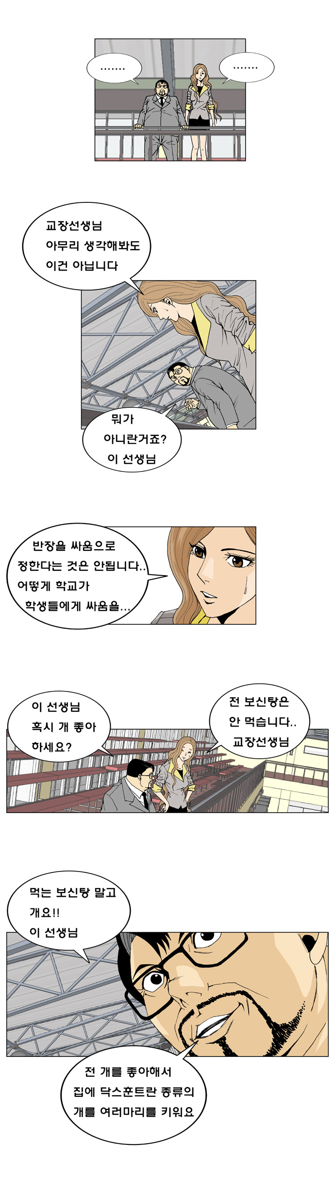 Ultimate Legend - Kang Hae Hyo - Chapter 5 - Page 11