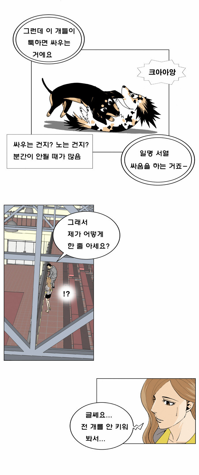 Ultimate Legend - Kang Hae Hyo - Chapter 5 - Page 12