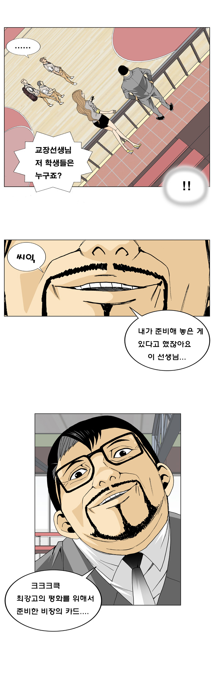 Ultimate Legend - Kang Hae Hyo - Chapter 5 - Page 19