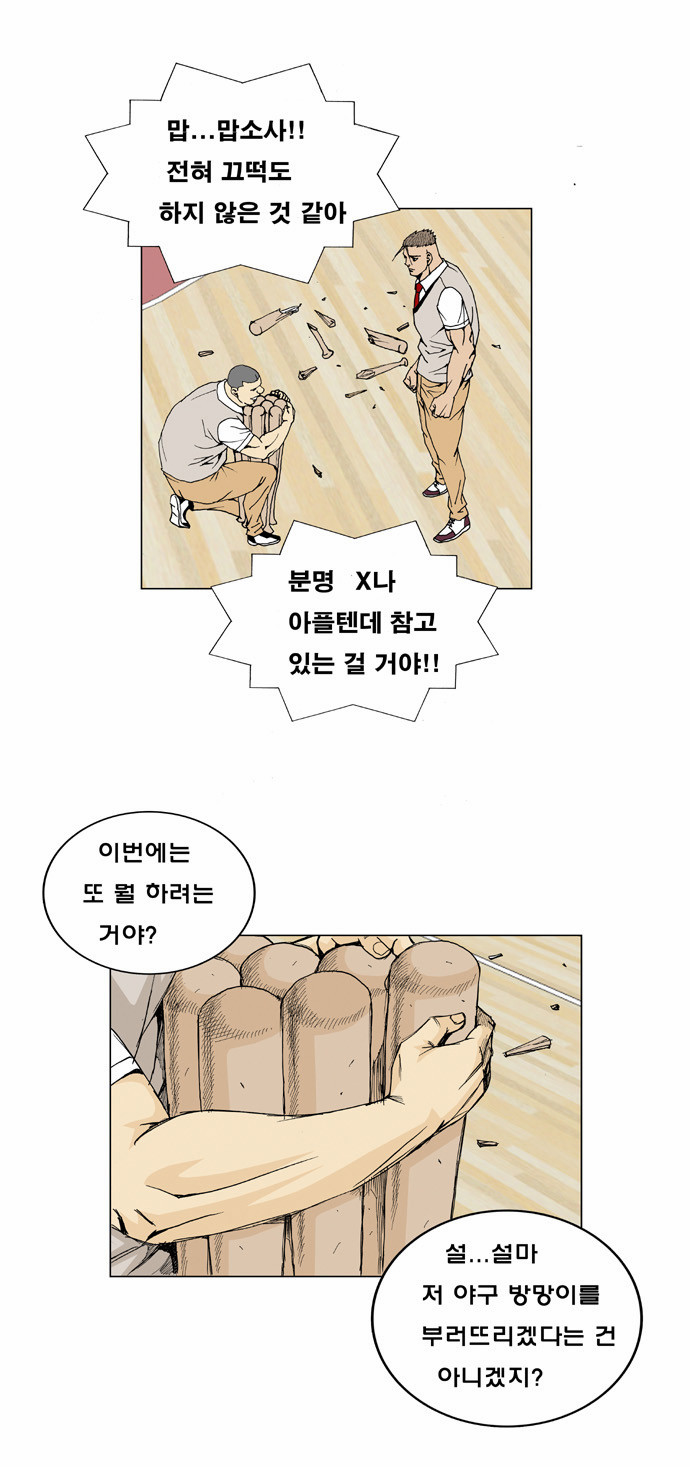 Ultimate Legend - Kang Hae Hyo - Chapter 5 - Page 23