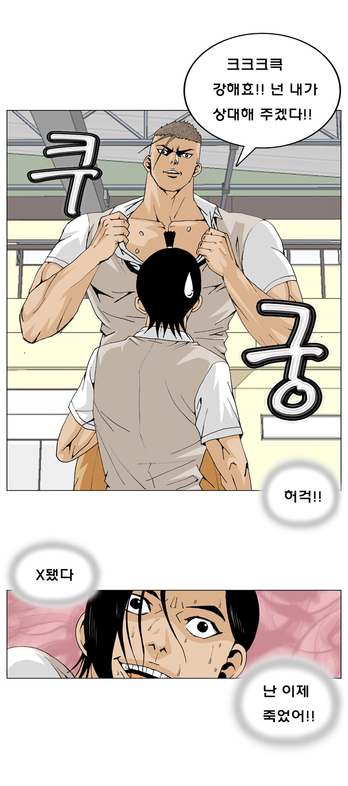 Ultimate Legend - Kang Hae Hyo - Chapter 5 - Page 27