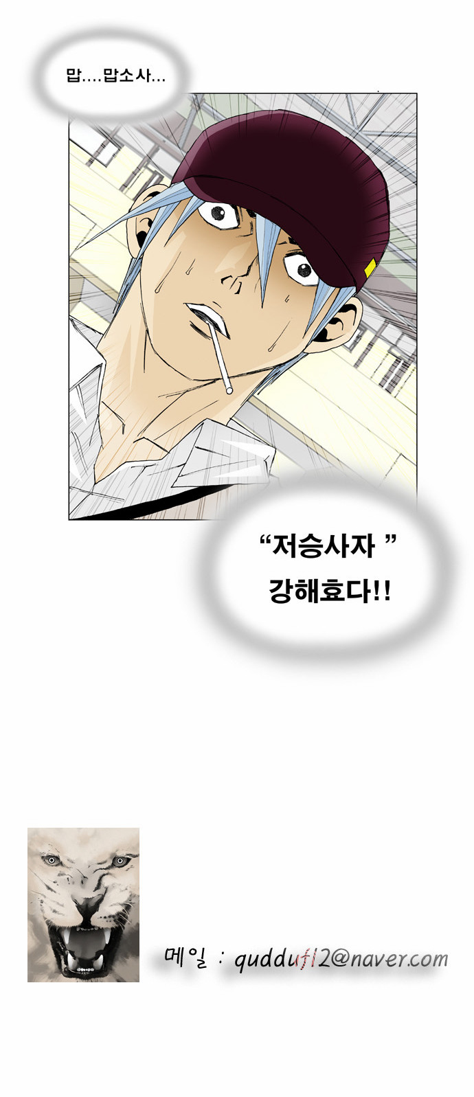 Ultimate Legend - Kang Hae Hyo - Chapter 5 - Page 29