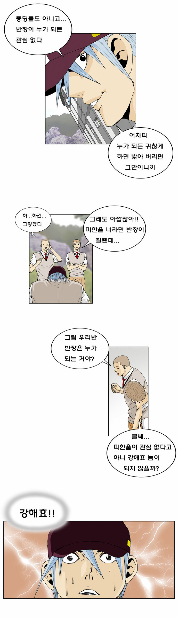 Ultimate Legend - Kang Hae Hyo - Chapter 5 - Page 4