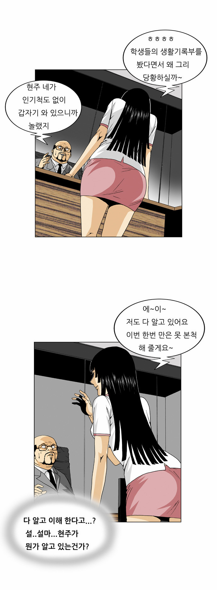 Ultimate Legend - Kang Hae Hyo - Chapter 50 - Page 10