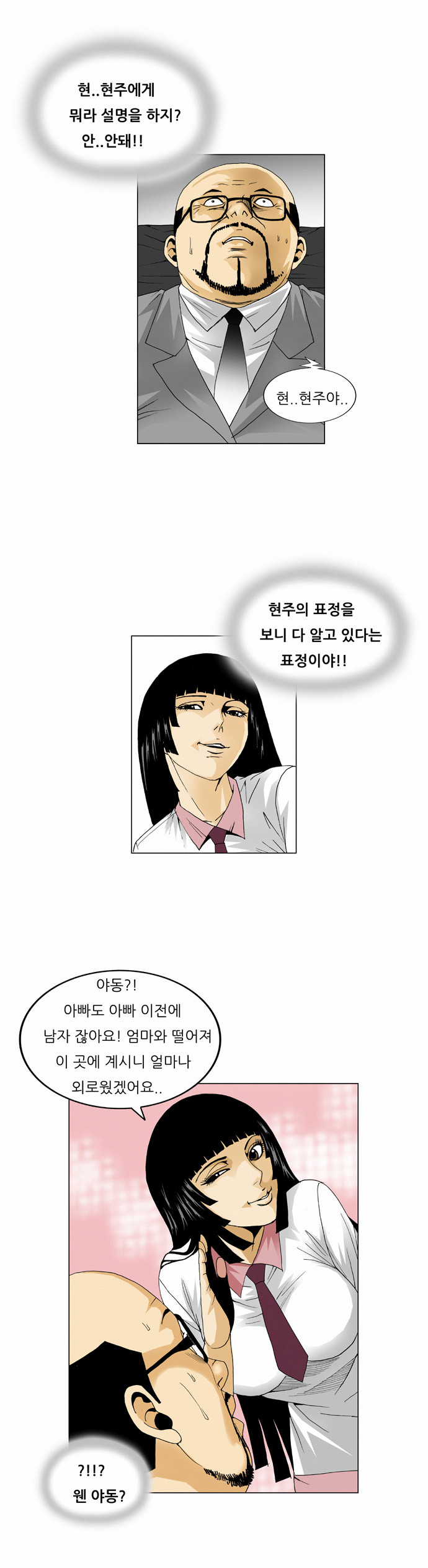 Ultimate Legend - Kang Hae Hyo - Chapter 50 - Page 12