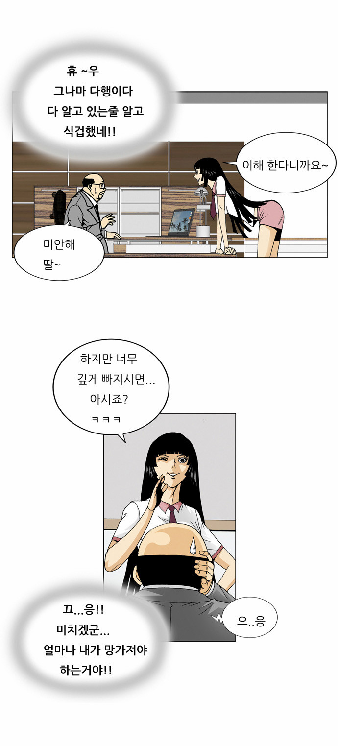 Ultimate Legend - Kang Hae Hyo - Chapter 50 - Page 13