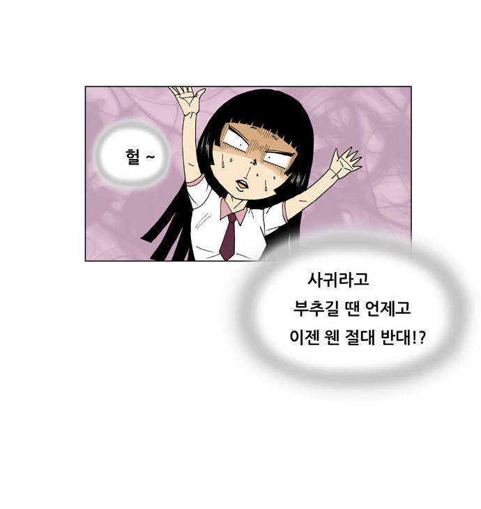 Ultimate Legend - Kang Hae Hyo - Chapter 50 - Page 16