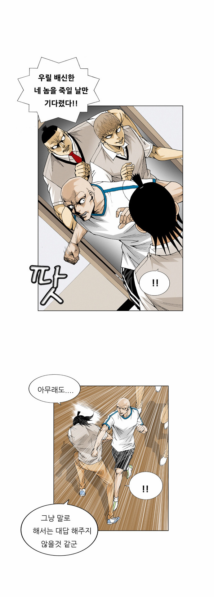 Ultimate Legend - Kang Hae Hyo - Chapter 50 - Page 20