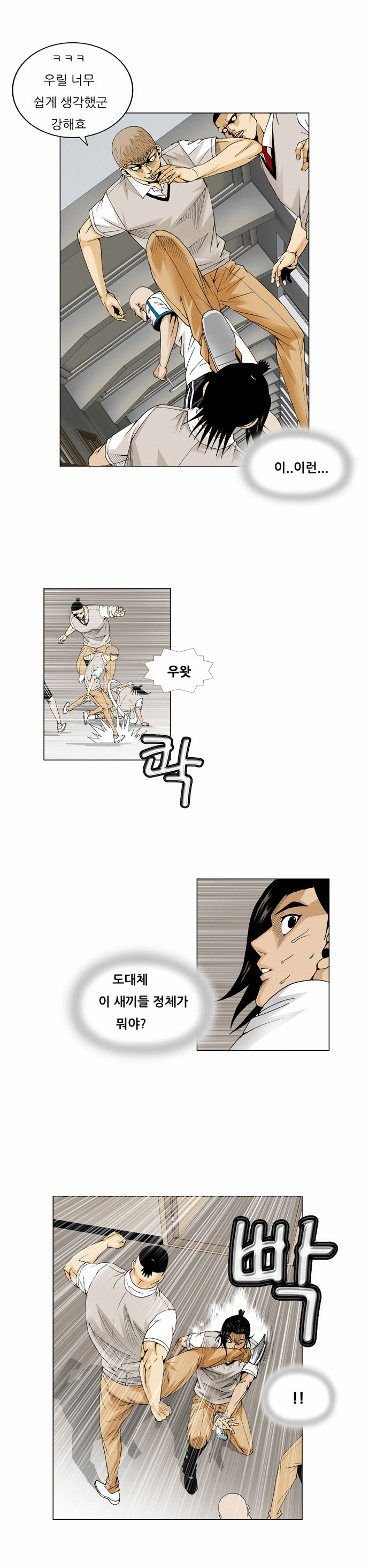 Ultimate Legend - Kang Hae Hyo - Chapter 50 - Page 23